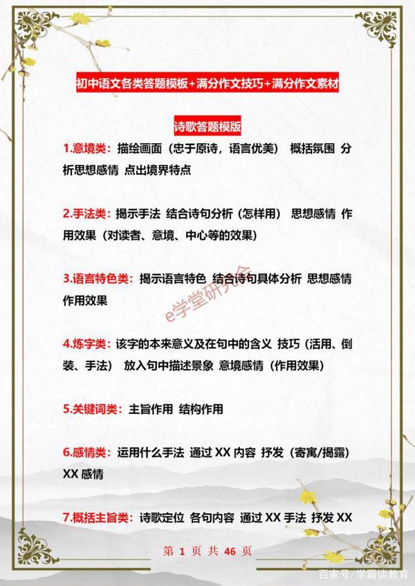 初中语文复习资料大全:答题模板+作文技巧+满分素材,胜过补习班