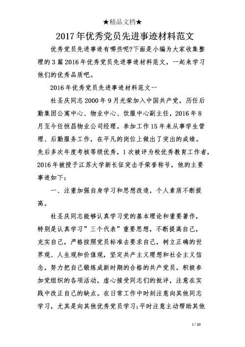 先进个人事迹材料范文参考