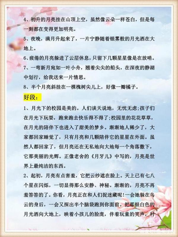 语文老师:经典作文素材,描写景色的好词好句好段,务必给孩子! 5