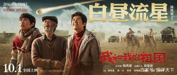 《我和我的祖国》:七个“命题作文”水平参差不齐,但确实应景! 4