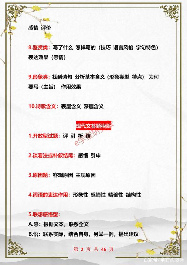初中语文复习资料大全:答题模板+作文技巧+满分素材,胜过补习班 1