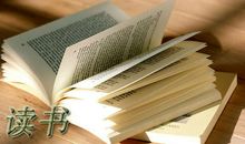 幼儿老师的读书笔记