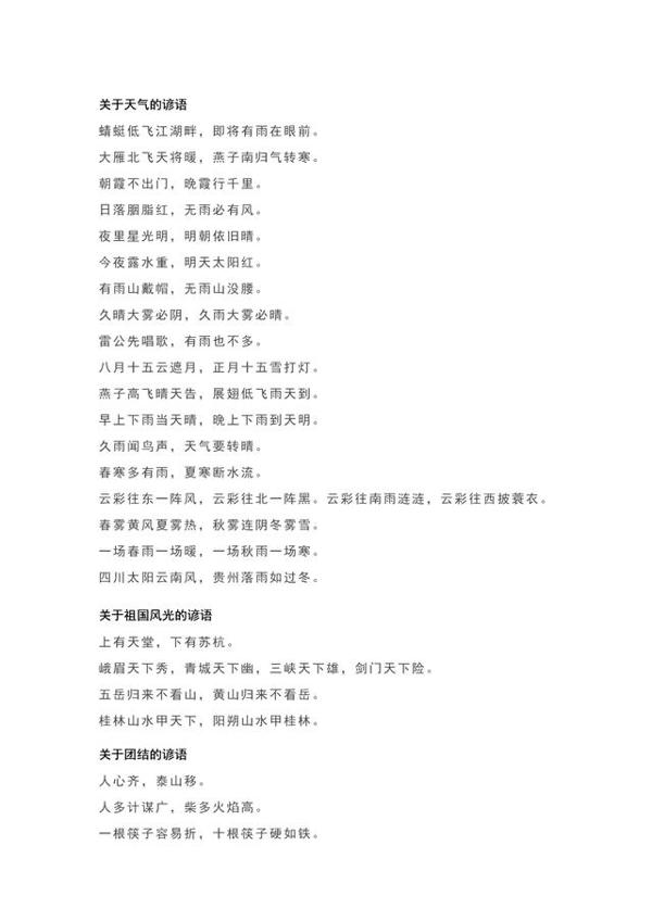 116条谚语汇总,作文素材,请收藏