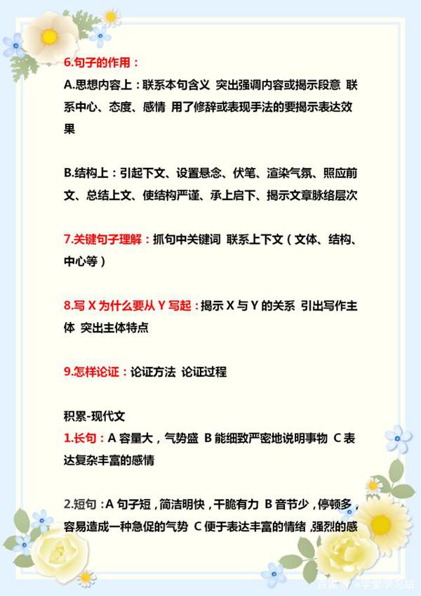 小学语文:答题模板+满分作文范文,特别是五六年级学生必须掌握 2
