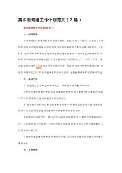 有关教研个人工作计划范文汇总五篇
