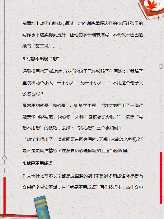 特级老师:我只教“10”个写作技巧,全班56人43人作文“满分”! 1