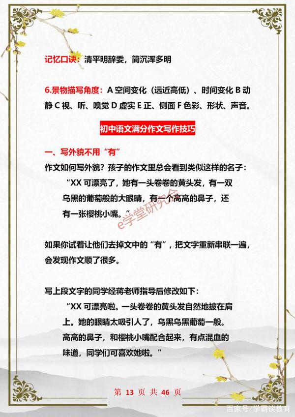 初中语文复习资料大全:答题模板+作文技巧+满分素材,胜过补习班 2