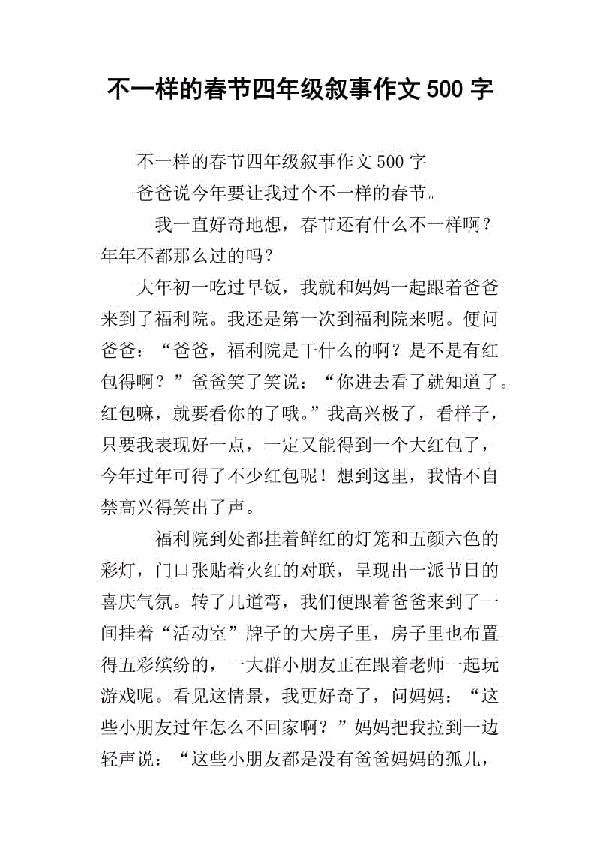 不一样的春节 2020年的春节作文500字