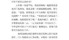 不一样的春节 2020年的春节作文500字