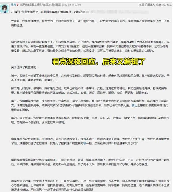 LOL草莓挂机事件反转?君克发1526字作文回应:惹不起有背景的人 2