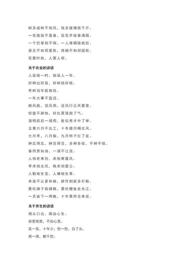 116条谚语汇总,作文素材,请收藏 1