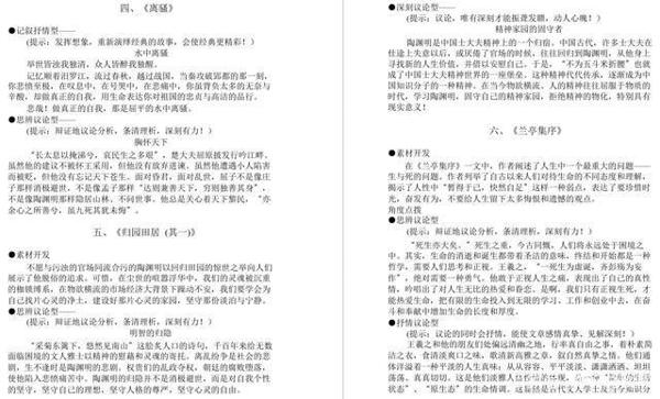 作文素材难寻找?课本是最好的素材!高中语文教材中作文素材汇总 3