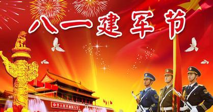 八一建军节的历史资料