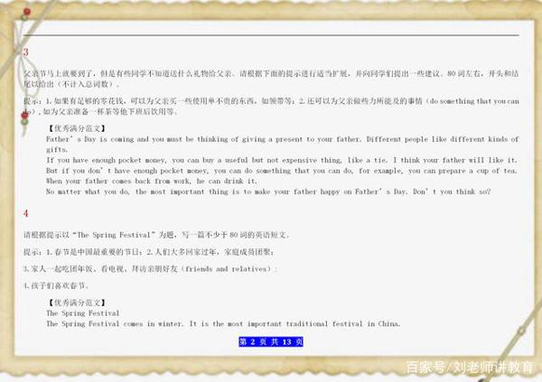 7-9年级:全部英语作文汇总!看完,英语作文1分不扣! 1