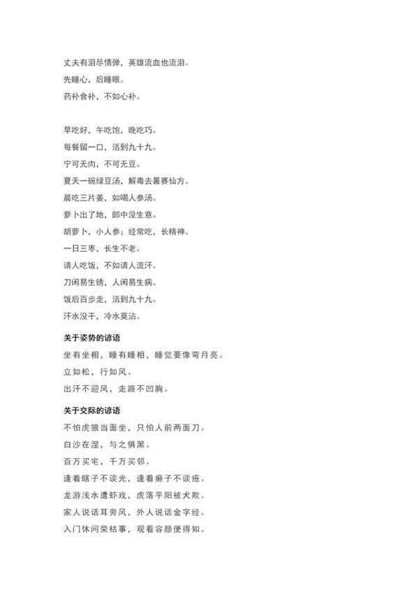 116条谚语汇总,作文素材,请收藏 2