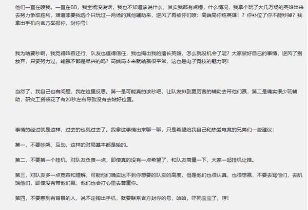 LOL草莓挂机事件反转?君克发1526字作文回应:惹不起有背景的人 3