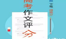2019高考材料作文预测：科学_650字