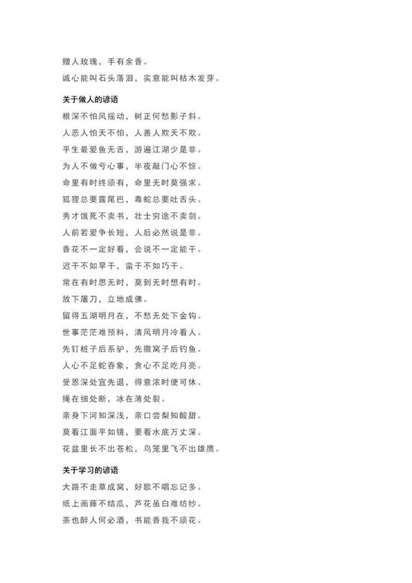 116条谚语汇总,作文素材,请收藏 3