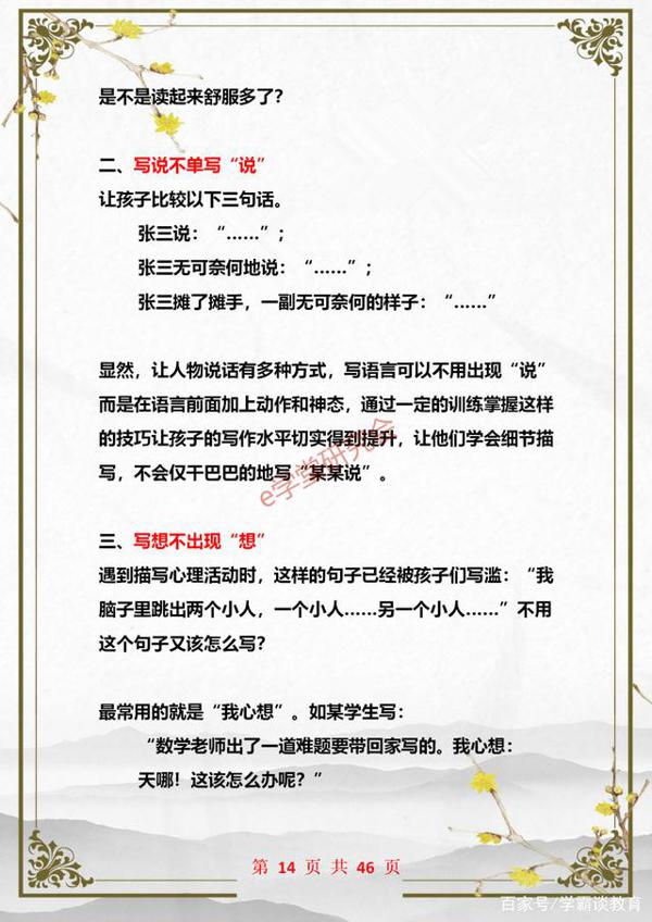 初中语文复习资料大全:答题模板+作文技巧+满分素材,胜过补习班 3