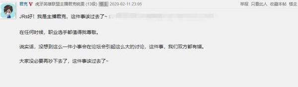LOL草莓挂机事件反转?君克发1526字作文回应:惹不起有背景的人 4