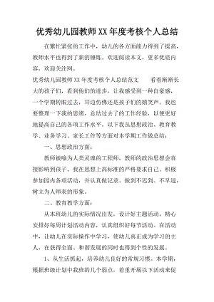 【必备】幼儿园老师的年终工作总结3篇