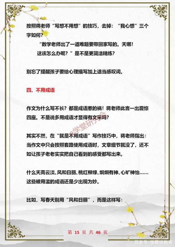 初中语文复习资料大全:答题模板+作文技巧+满分素材,胜过补习班 4