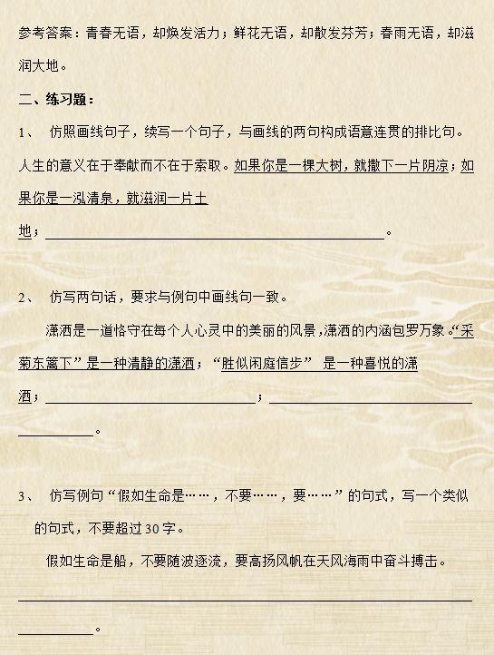 100精美句子仿写+练习,孩子掌握这份,6年作文“再”不拖后腿! 2