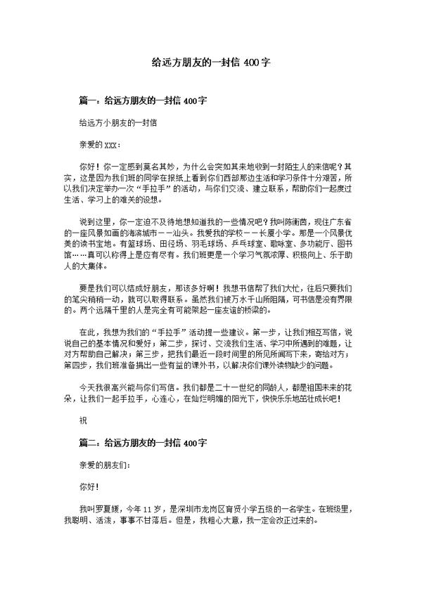 远方的歌声作文550字