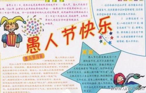 我家也过愚人节-小学写事作文300字