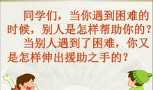 助人为乐，让生活更美好-小学记叙文400字