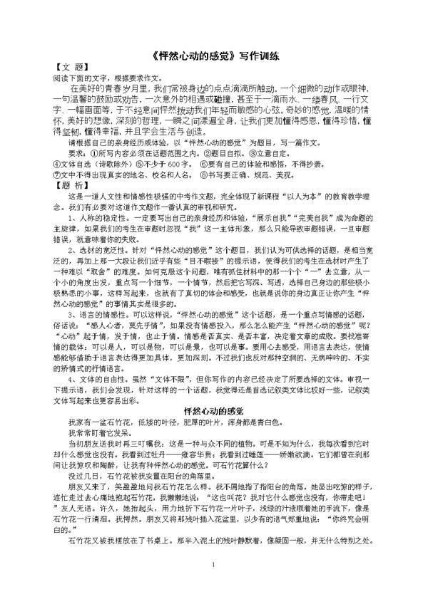 怦然心动的感觉优秀学生作文