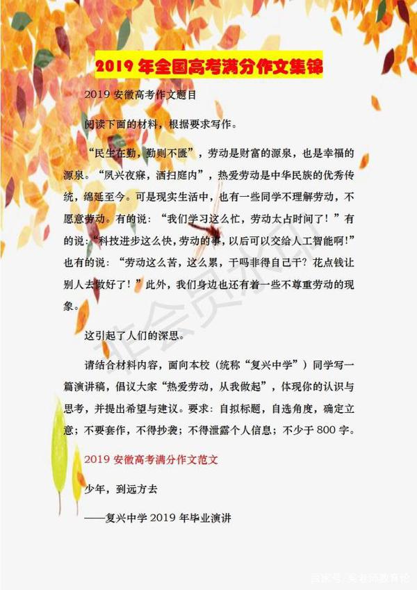 2019全国高考“满分作文”集锦,快高考的同学们赶紧收藏
