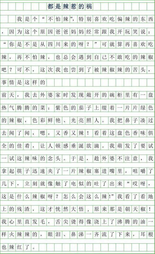 都是淘气惹的祸-写事的作文400字