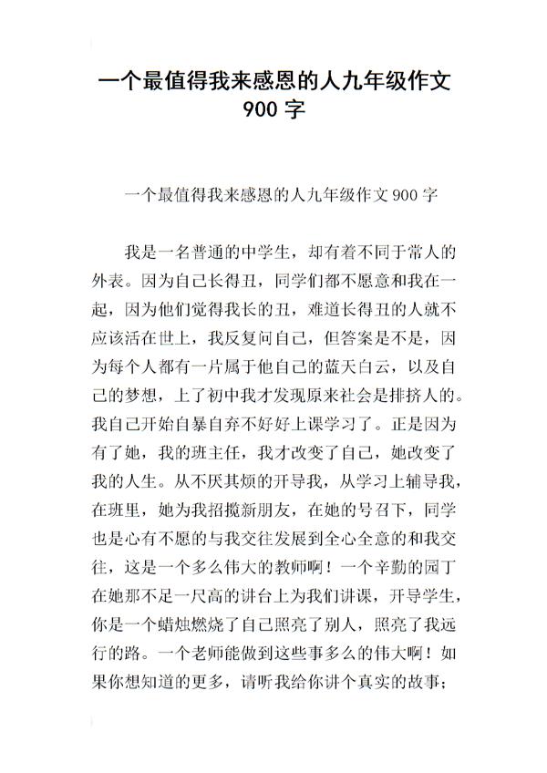 最长的莫过于什么 初三作文900字