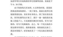 钢琴 爱上钢琴作文500字