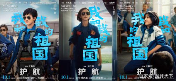 《我和我的祖国》:七个“命题作文”水平参差不齐,但确实应景! 3