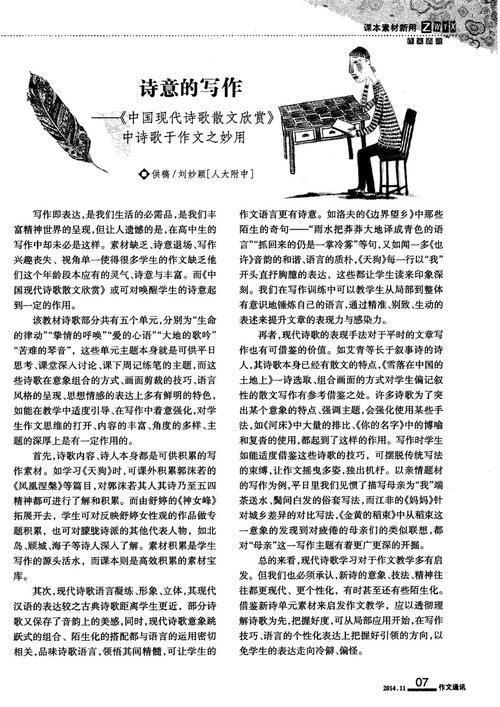 同船的人 优秀现代诗歌作文