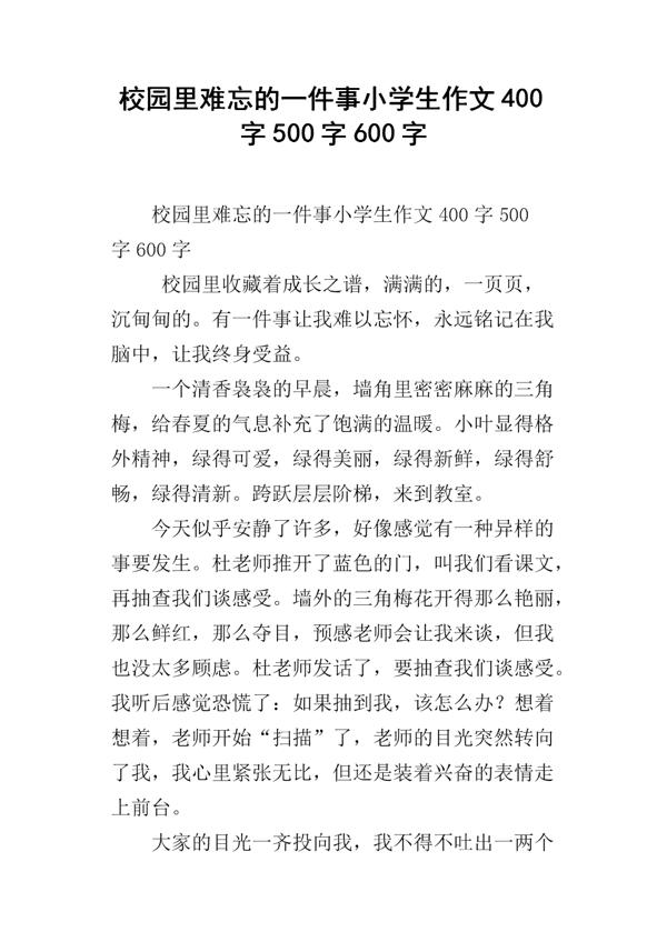 生活需要勇气-难忘的一件事作文600字