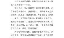 我的军训之旅 五年级记叙文400字