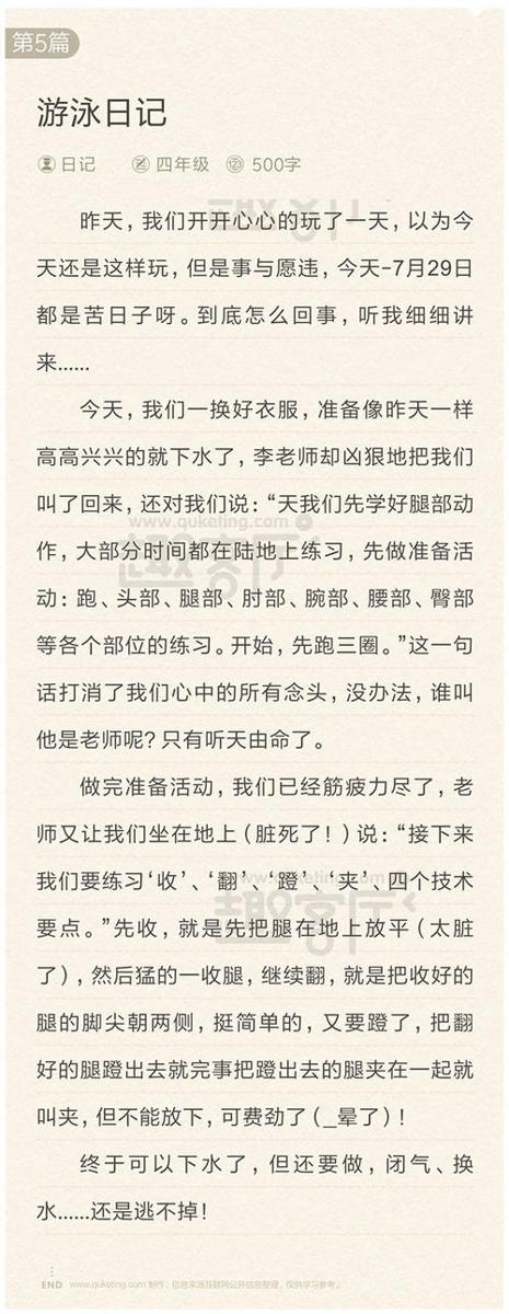 秋游日记 四年级秋游日记800字