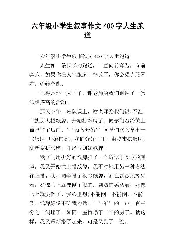 参加表彰大会 小学生叙事作文400字