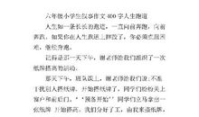 参加表彰大会 小学生叙事作文400字