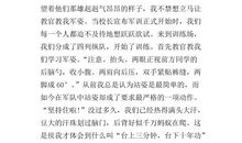 军训日记 五年级军训日记700字