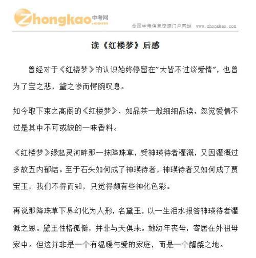 高中读《红楼梦》有感700字