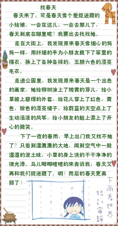 找春天 寻找春天作文200字