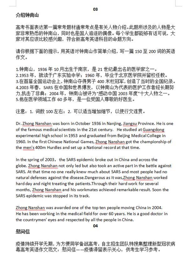 高考英语11篇话题作文+10篇疫情范文,全背熟,差生也能拿高分! 5