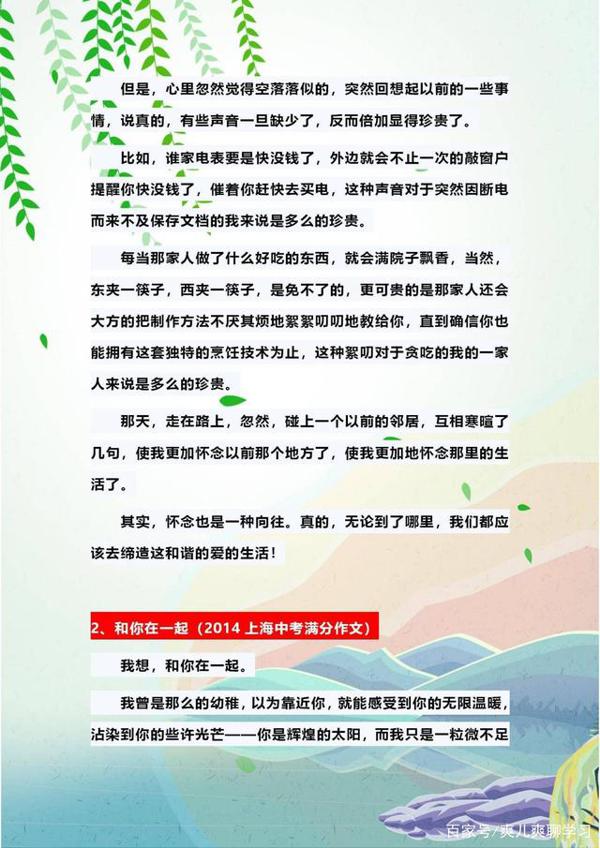 中考语文作文难得高分?语文老师精选100篇满分范文,打印看熟 2