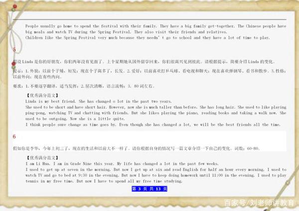 7-9年级:全部英语作文汇总!看完,英语作文1分不扣! 2