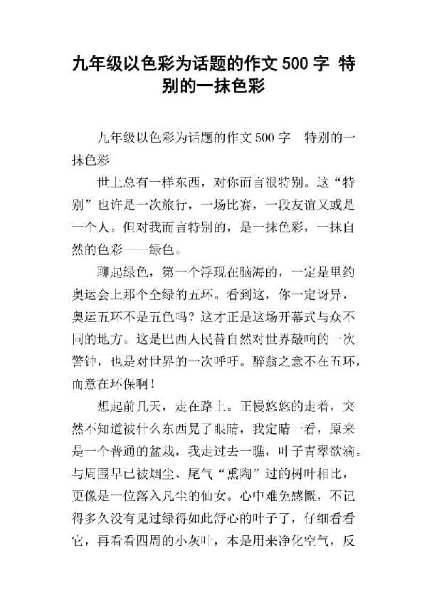 紫 初三的色彩记叙文700字