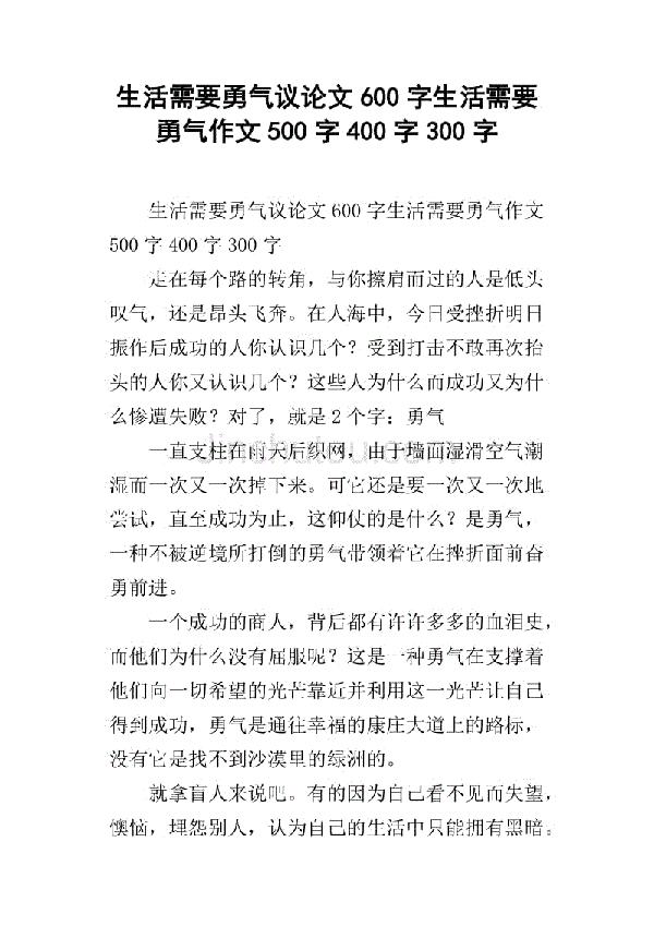 生活需要一份苦-优秀记叙文600字